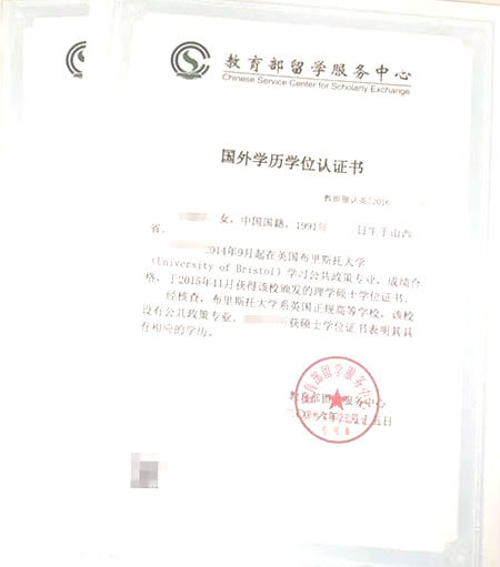 國外學歷學位認證書